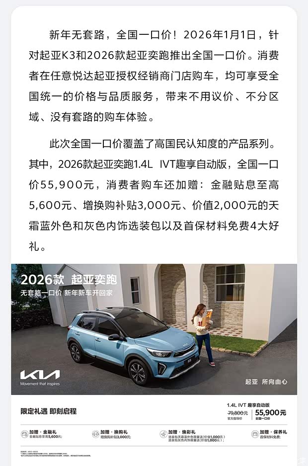 5.59万起 2026款起亚奕跑和起亚K3部分车型推出一口价