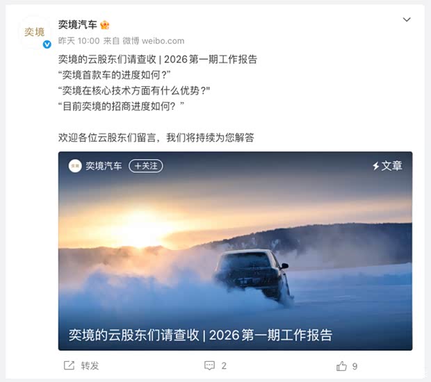 奕境汽车:计划每年发布一款新车,首款车型将于北京车展亮相