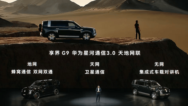 首发十一大黑科技,享界G9上市树立“科技豪华硬派SUV”新标准